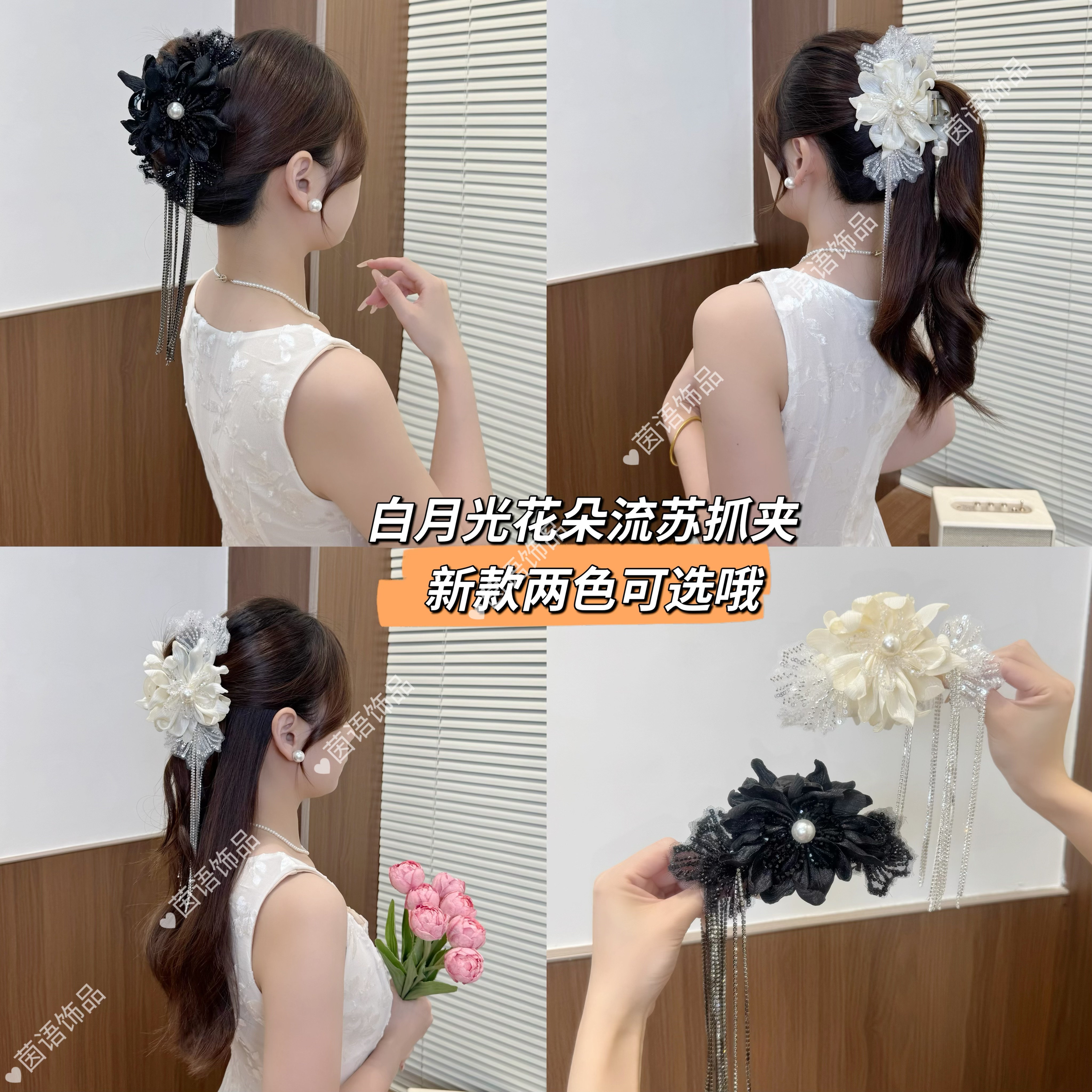 茵语饰品唯美白月光花朵流苏抓夹高级感轻奢重工超仙气质百搭优雅