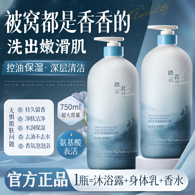 【持久留香】男女同款香水沐浴露大容量家庭装清爽浓香清洁祛痘控油