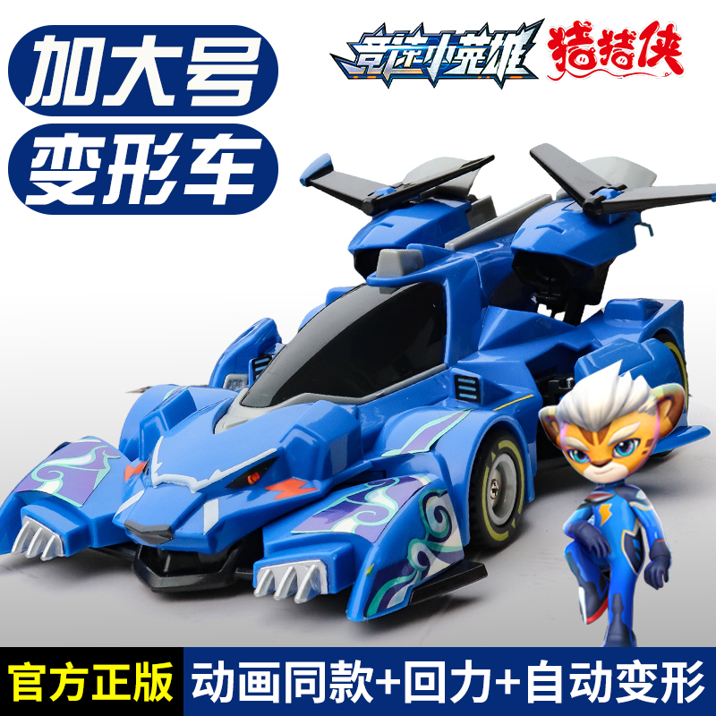 猪猪侠之竞速小英雄5雷速音豹赤焰烈虎机甲赛车模型儿童男孩玩具