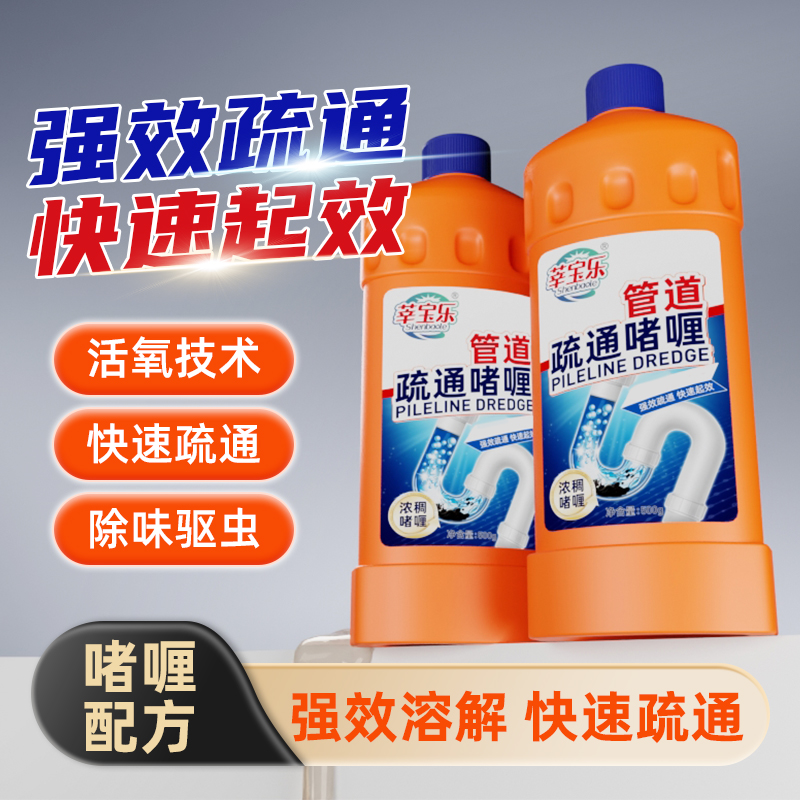 莘宝乐厨房下水道疏通剂管道堵塞厕所除臭疏通啫喱R8