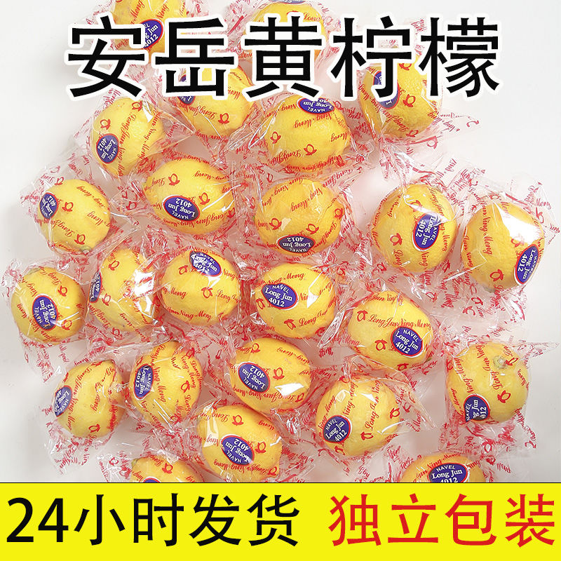 四川安岳黄柠檬新鲜当季一级水果皮薄多汁饮品奶茶店原料独立包装