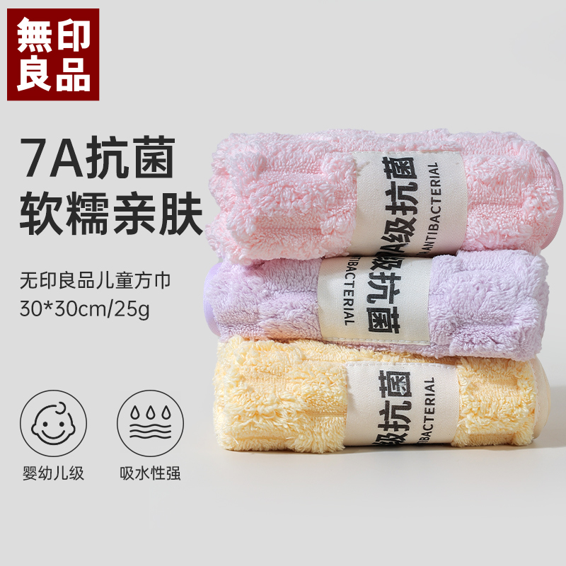 無印良品丨云朵绒7A抗菌方巾 亲肤A类珊瑚绒洗脸毛巾吸水家用面巾