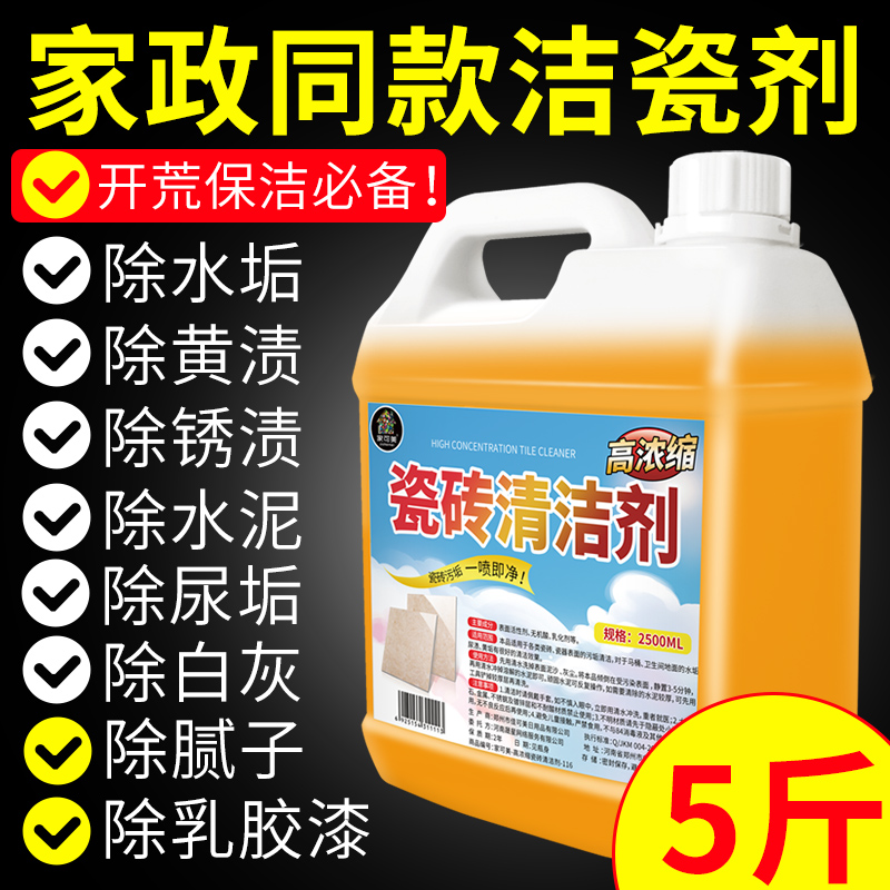 亮光砖清洁剂瓷砖地板专用地砖水泥卫生间厕所去污去黄强力清洁液