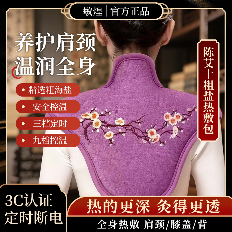 肩颈热敷包电加热颈椎贴护颈海盐袋艾灸披肩艾草理疗疏通神器HL