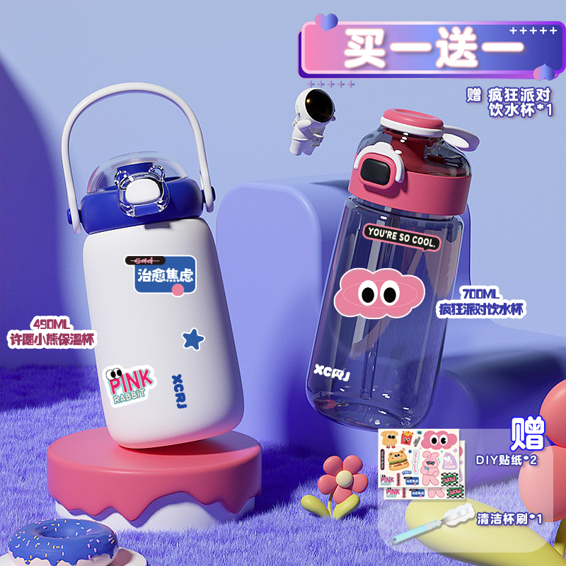 【买一送一】小茶日记许愿小熊490ml吸管保温杯学生卡通水杯子GF