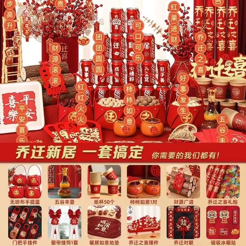 新款乔迁之喜全套用品新房进宅仪式客厅摆件乔迁一整套最新款