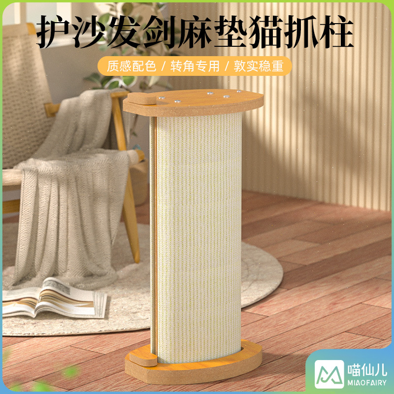 喵仙儿猫抓柱猫抓板可变型直角型保护沙发墙角床脚磨爪猫咪用品