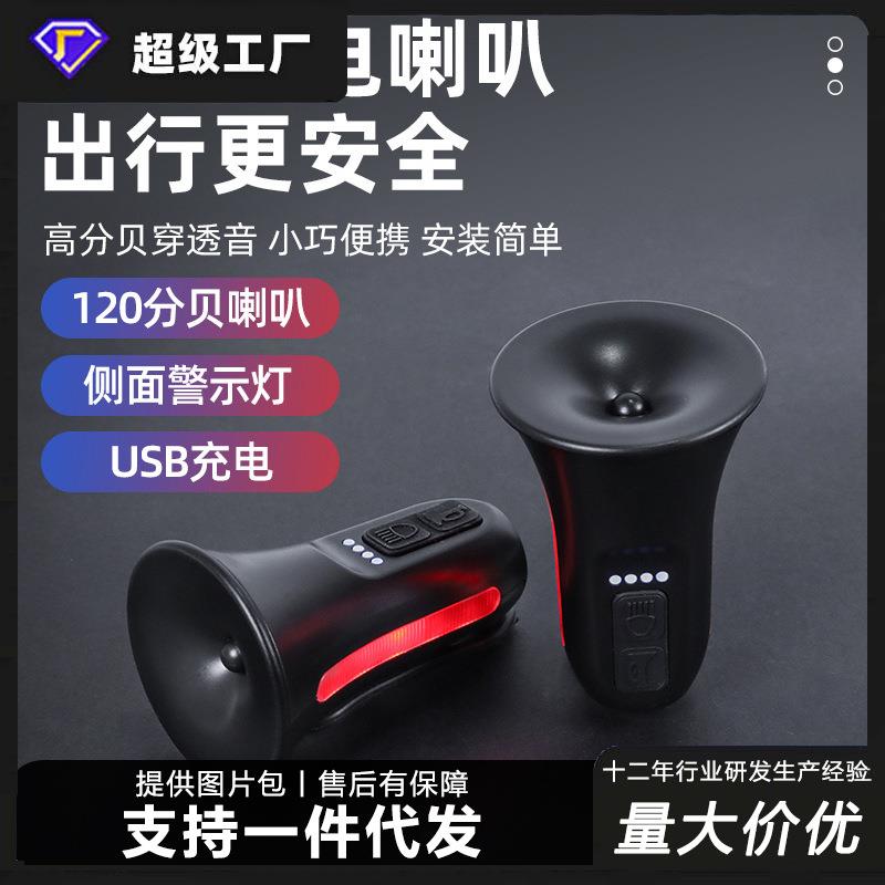 自行车喇叭USB充电铃铛山地车公路车响亮电喇叭单车骑行装备配件
