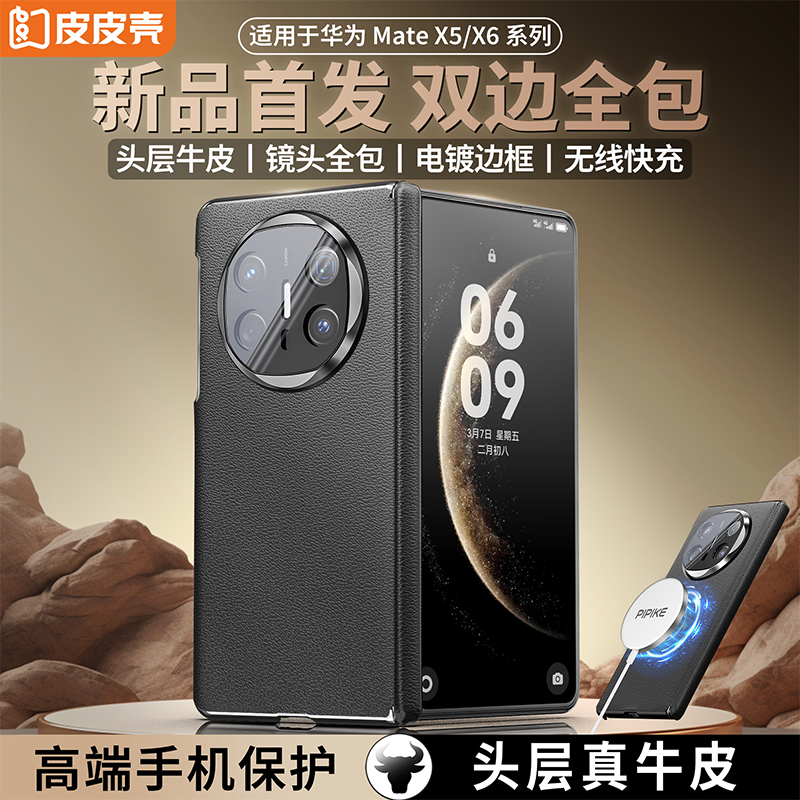 皮皮壳【优选材质】X6X5头层牛皮双边全包磁吸无线充电防摔保护壳
