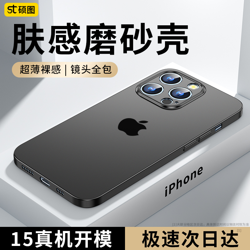 嘉华彩【超薄磨砂】手机壳适用于苹果16新款15promax透明软壳保护套
