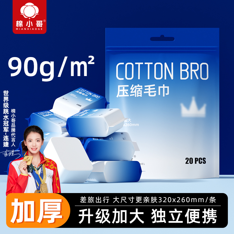 棉小哥一次性压缩毛巾加大加厚洗脸巾便携式旅行亲肤洗脸巾