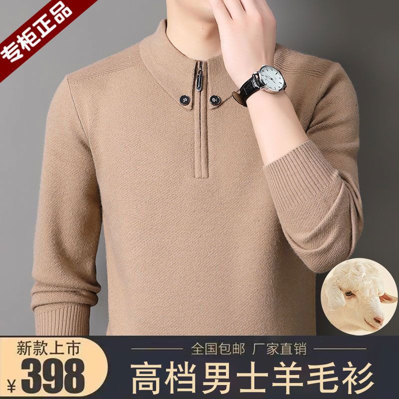 正品断码特价羊毛衫男士加厚冬季针织打底衫高档中年翻领休闲毛衣