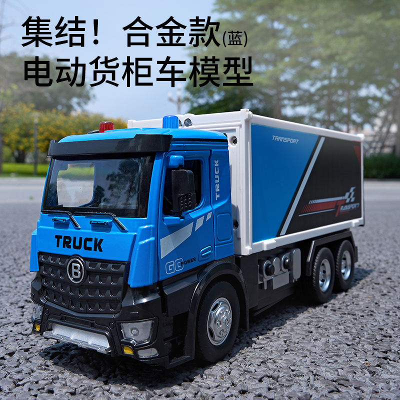 【电动】合金货柜车玩具电动升降开门运输车快递车3-6岁儿童节礼物