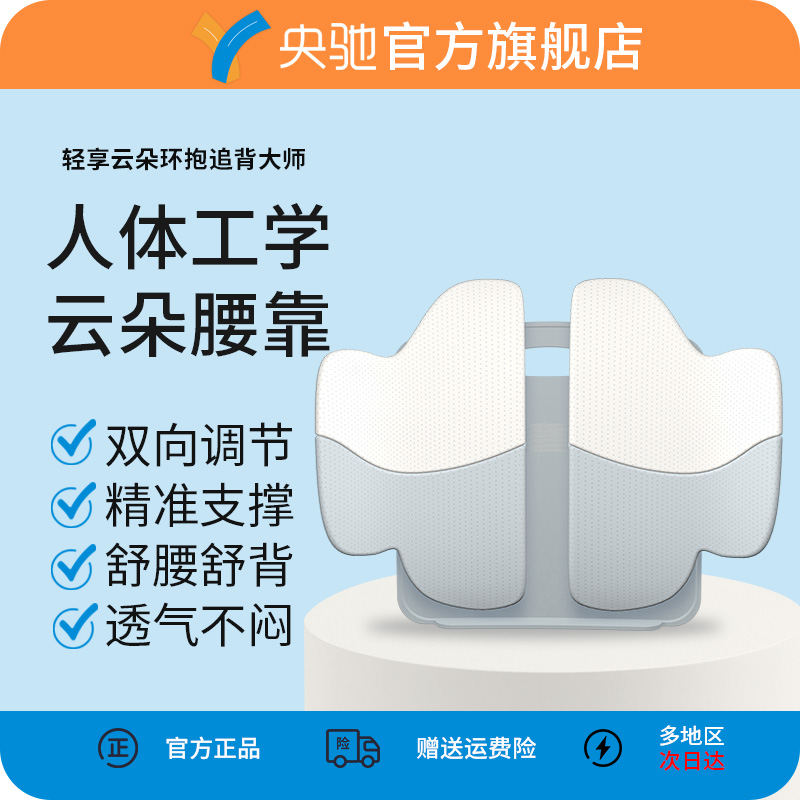 央驰人体工学腰靠垫办公室座椅靠背护腰神器久坐汽车床上靠枕腰托