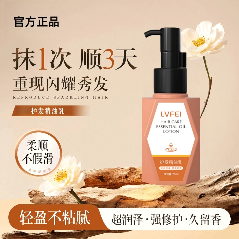 【重磅上新】护发精油修护干枯毛糙护发防断发受损顺滑修护毛躁柔顺