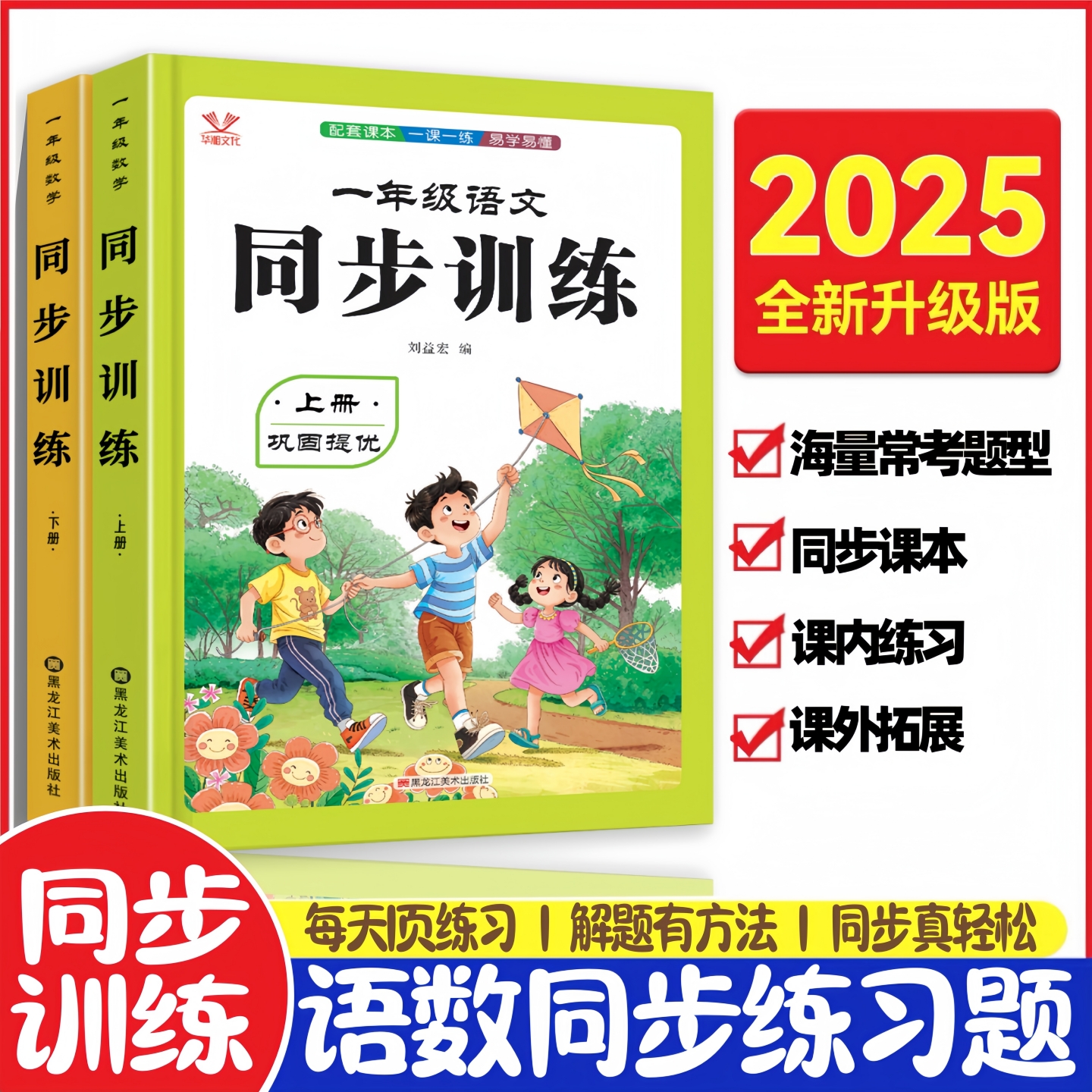 2025人教版/小学 一年级上册语文数学课本同步训练习题一课一练
