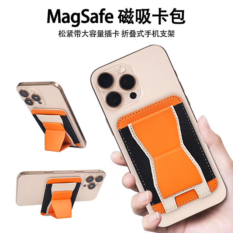 手机磁吸卡包苹果安卓通用伸缩插卡容量约6张卡横屏竖屏手机支架