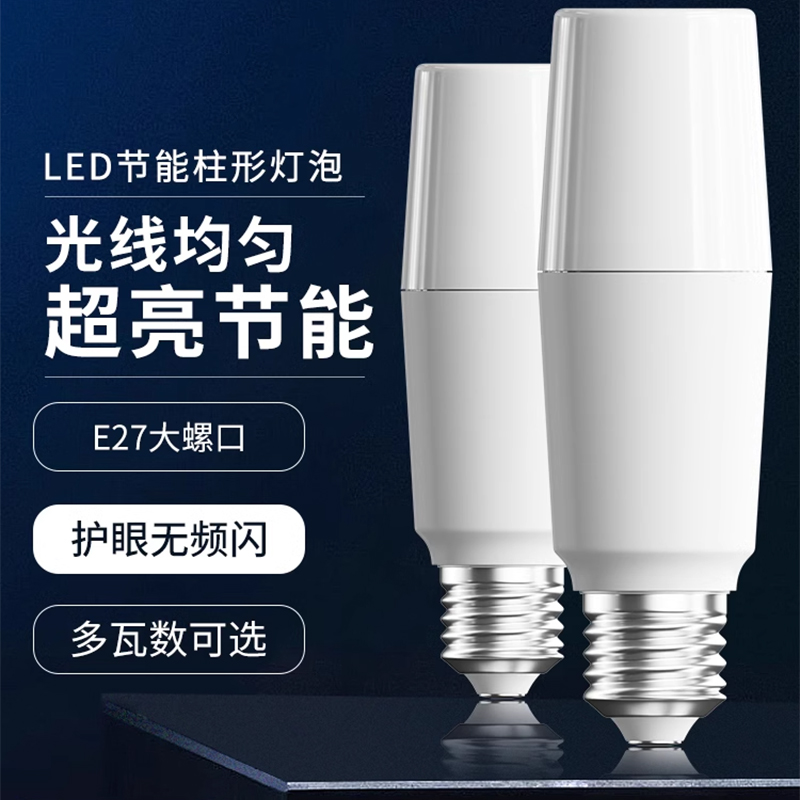 led灯泡家用走廊照明灯超亮节能灯E27螺口圆柱灯筒灯白光柱形灯