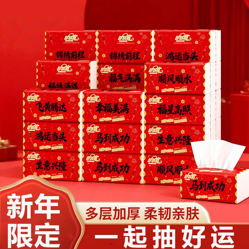 时时美新年版10包六六大顺抽纸原生木浆大码家用