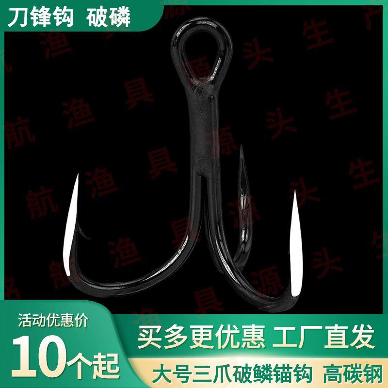 锚鱼破磷6X加强6066路亚刀锋三本钩有刺开背铁板亮片加强钩tx