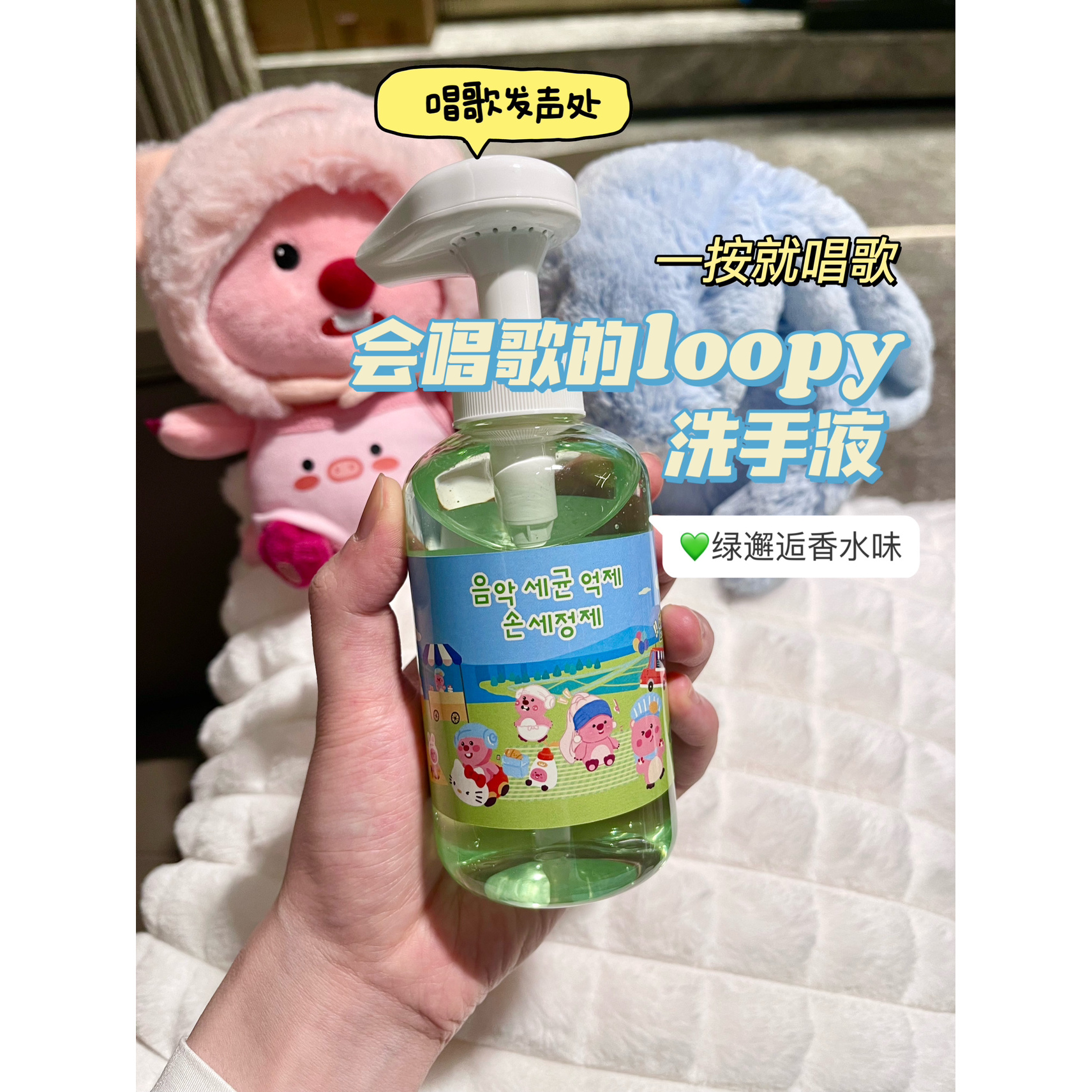 现货当天发货绿色邂逅香水味洗手液杀菌抑菌99%持久留香