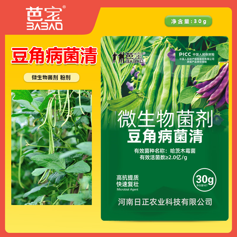 豆角病菌清专用微生物菌剂豆角豇豆黄豆豆类专用叶面肥料