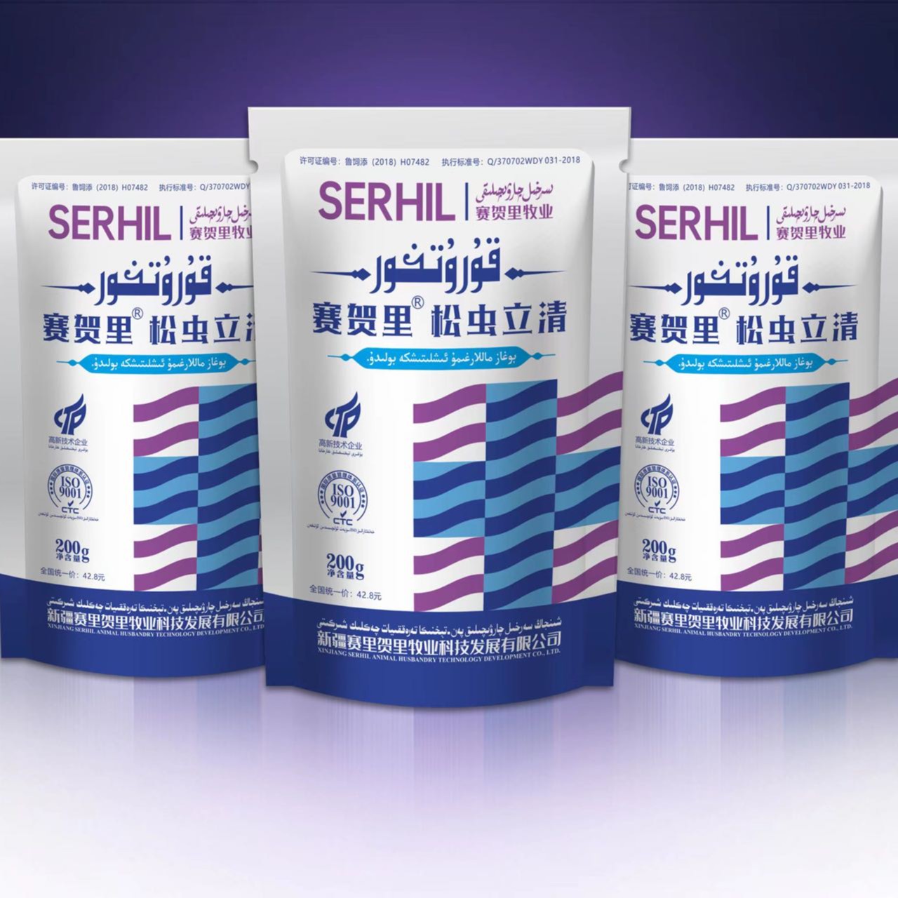 SERHIL 赛里贺里牧业乌梅松虫立清