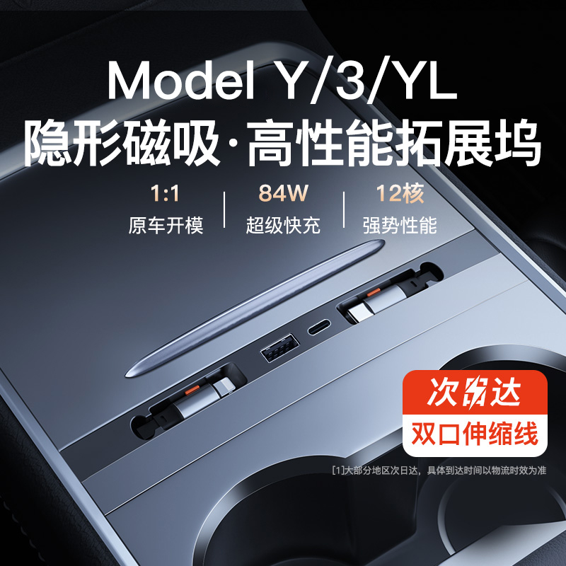 YZ适用于焕新版特斯拉拓展坞ModelY/3/YL中控HUB快充电器扩展丫件