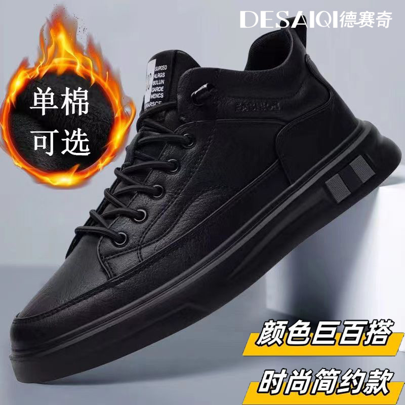 德赛奇2025新款秋冬季百搭软底运动鞋棉鞋男鞋皮面防滑防水休闲鞋