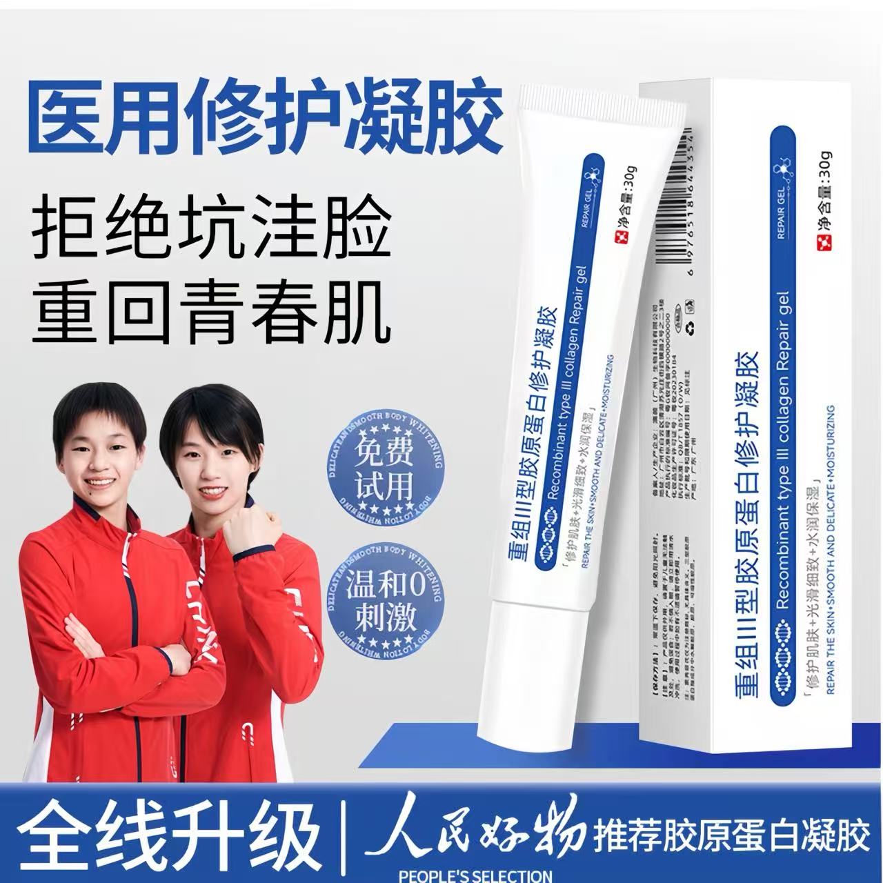 【aekz的修复凝胶】重组三型胶原蛋白凝胶修护保湿淡化痘印青少年用