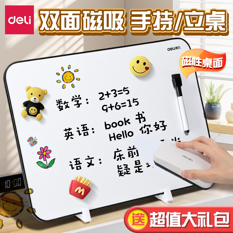 得力小白板可擦写桌面写字板手持磁性白板支架式儿童家用教学小黑