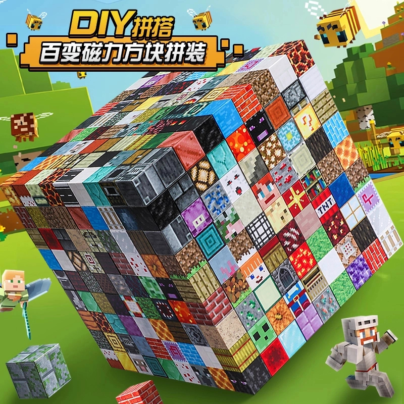 磁力方块积木益智拼装磁吸玩具礼物我的世界积木