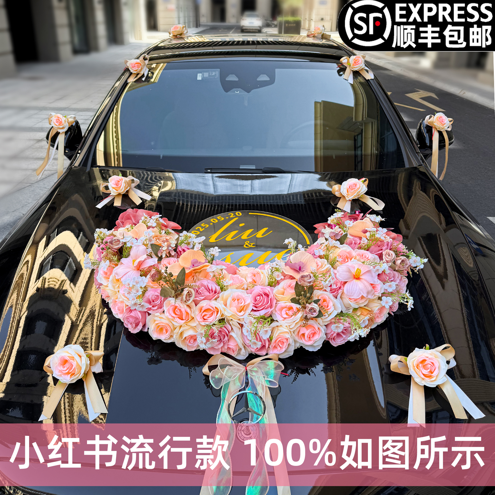 主婚车装饰车头花全套鲜花结婚接亲车队车头拉花仿真花吸盘式布置