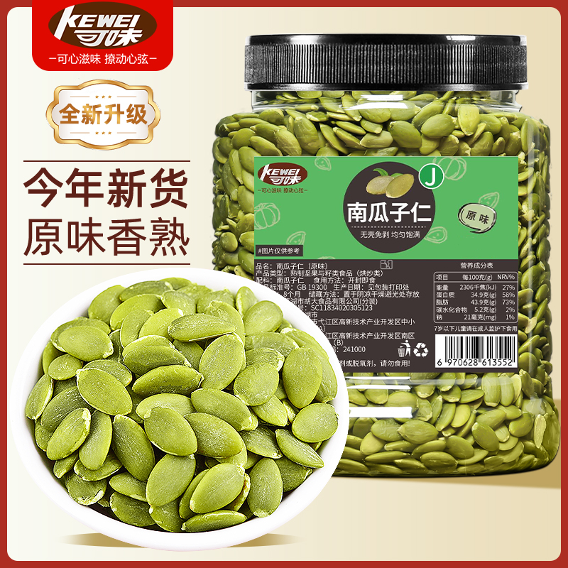 新货南瓜子仁500g罐装新疆香脆原味健康零食烘焙熟南瓜籽250g袋装