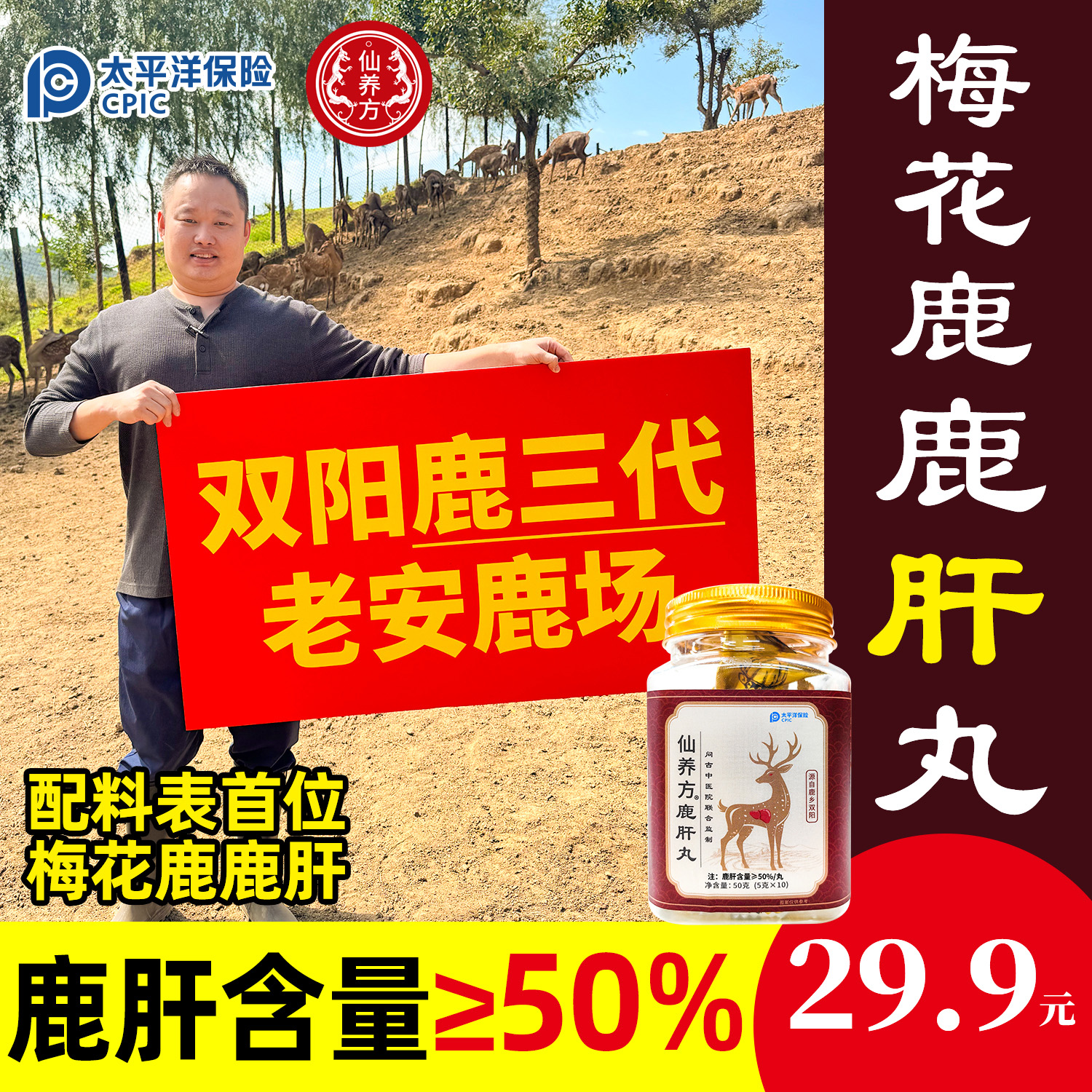 仙养方鹿肝丸—全新升级版，真材实料，鹿肝精华-高浓缩-易吸收