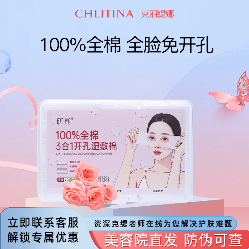 研真100%全棉3合1开孔湿敷棉官方护肤品化妆品正品