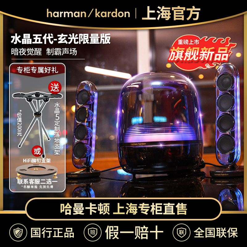 【新品】哈曼卡顿水晶5玄光版 黑色家用无线蓝牙音箱电脑音响低音炮