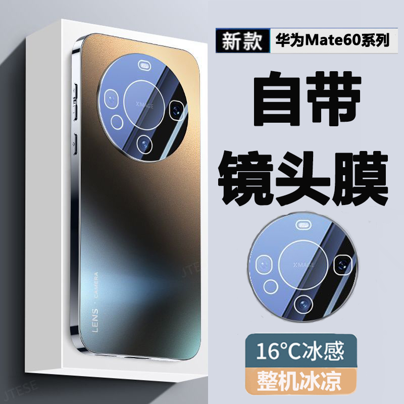 适用华为mate60手机壳新款全包镜头膜mate60pro+磨砂超薄防摔耐脏