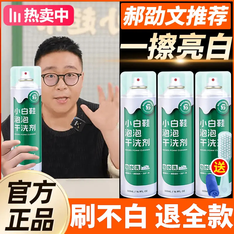 【郝劭文推荐】思嘉小白鞋慕斯泡沫清洁剂强力去污去黄干洗洗鞋神器