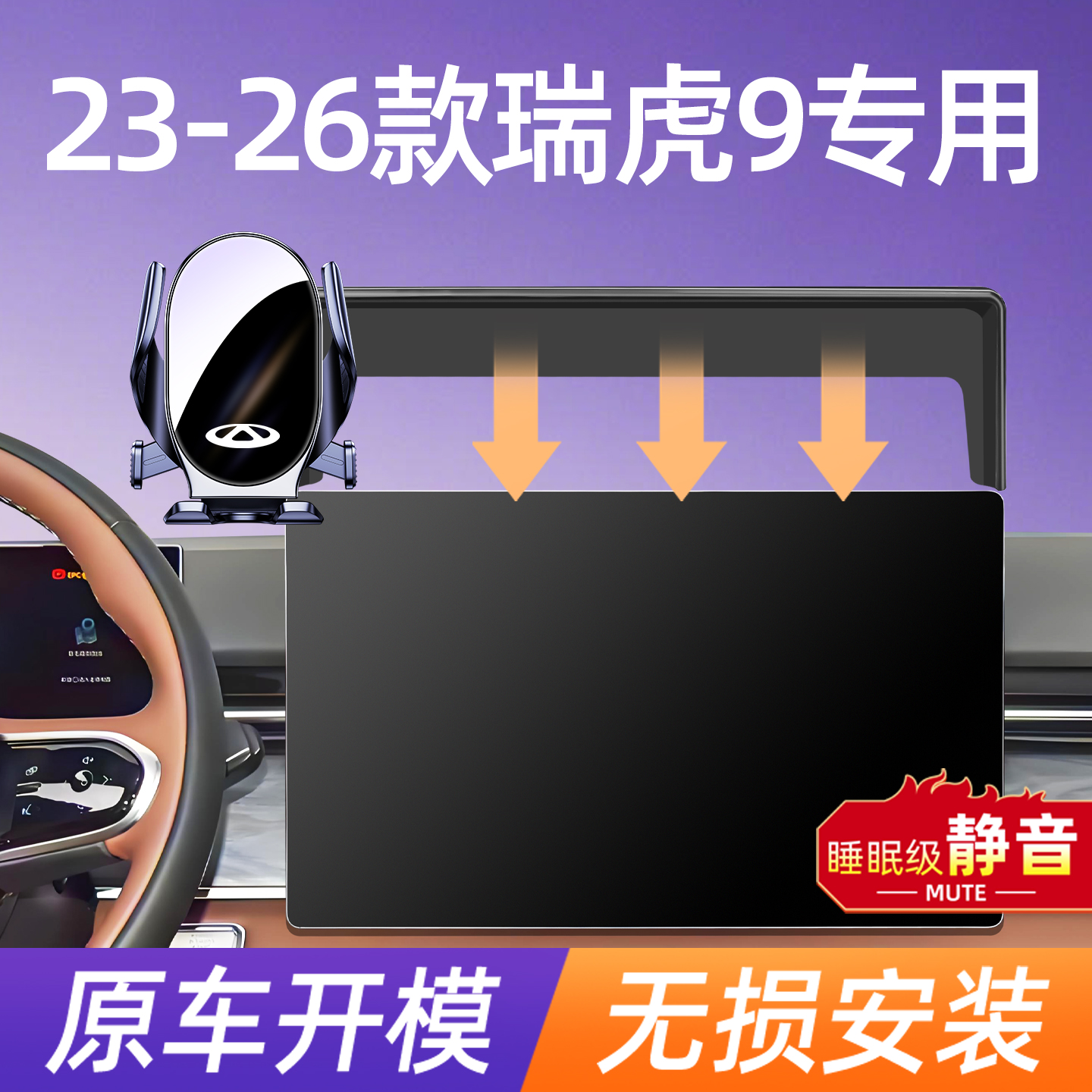 2026款奇瑞瑞虎9x车载专用手机支架瑞虎9C-DM汽车屏幕改装导航架5