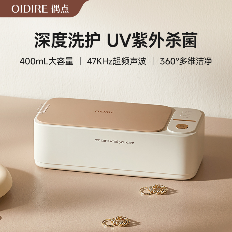 OIDIRE多功能超声波清洗机UV紫外线便携式自动清洗手表眼镜化妆刷