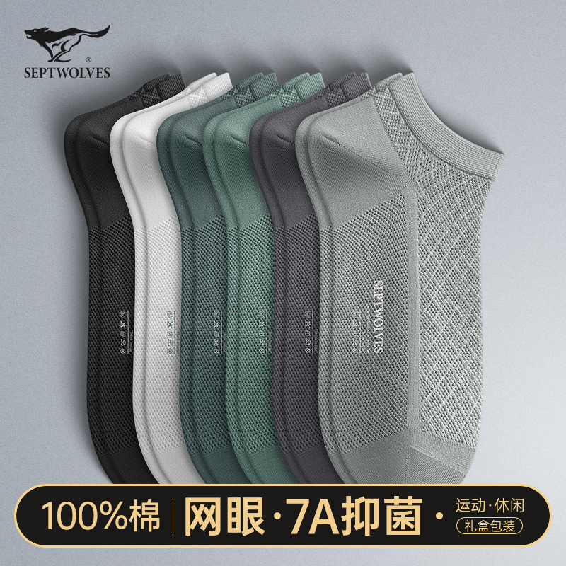 七匹狼袜子男士纯棉防臭吸汗短袜夏季薄款不掉跟隐形抗菌船袜男款