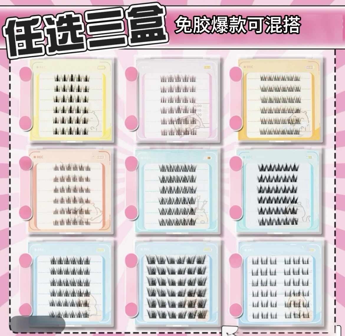 【免胶5·9三盒任选】自然新手柔软浓密仿真自粘式分段式假睫毛单簇