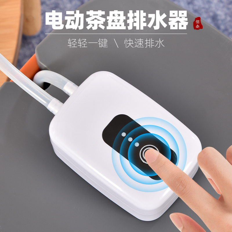 茶盘电动排水器智能茶具自动抽水机带过滤网防堵塞排水管茶道配件
