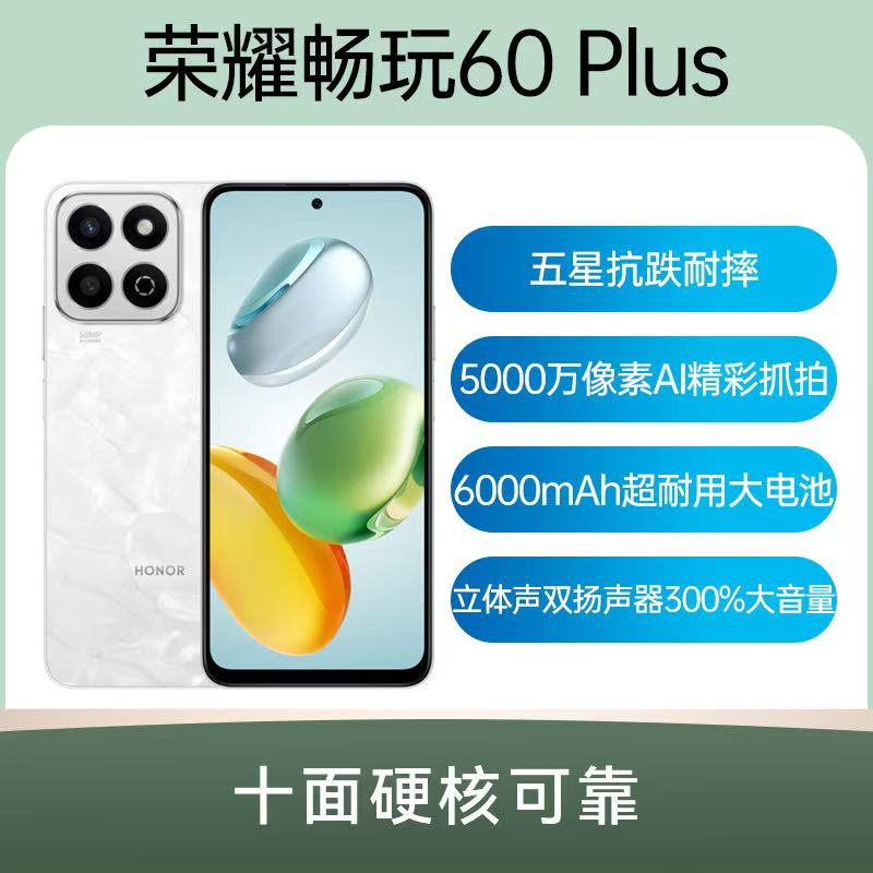 9新 honor/荣耀  畅玩60 plus 5G双卡5000万像素高清拍原装二手机