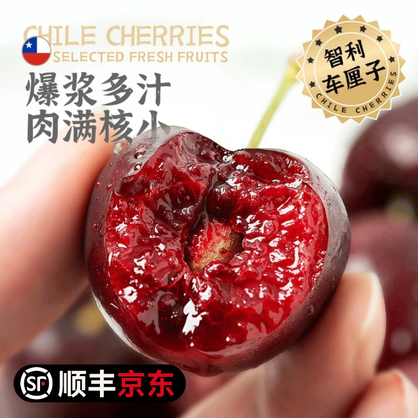 S1【顺丰京东】智利进口空运车厘子J-5J应季水果0.9-5斤内附果径卡