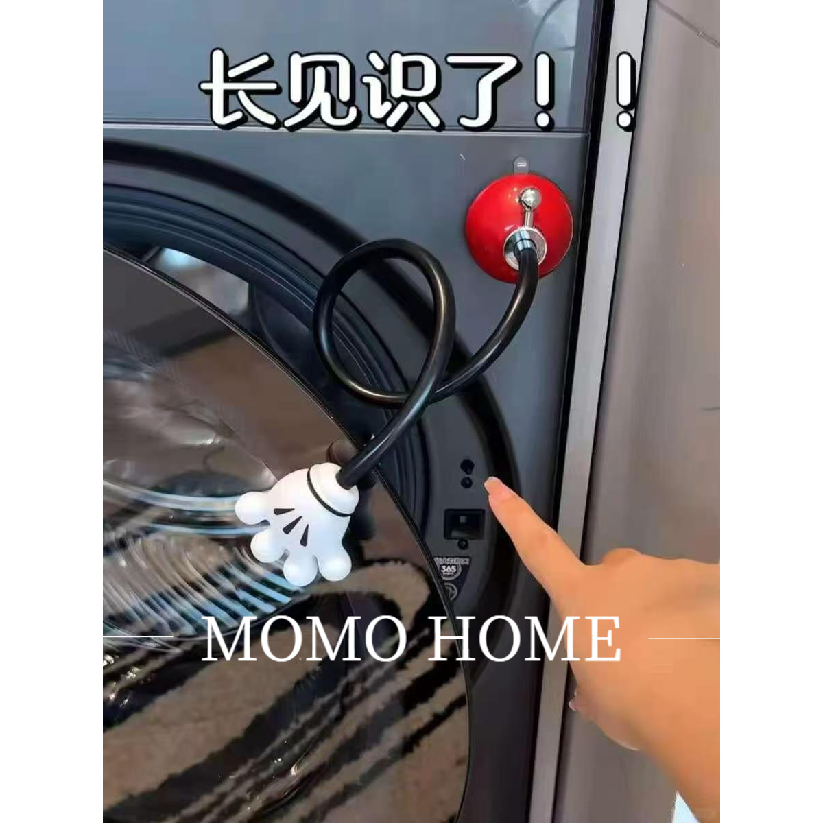 MOMO米奇手滚筒洗衣机门限位器固定器通风卡扣支撑架挂钩防撞支架