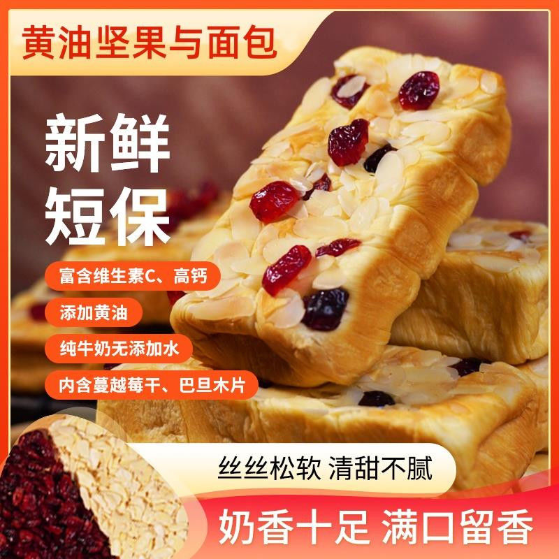 黄油坚果面包蔓越莓厚切吐司手撕面包高钙轻食代餐即食早餐食品