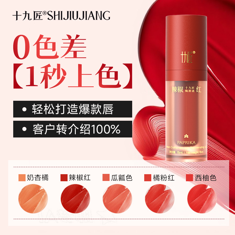 十九匠唇部色乳柔光红润唇美学定妆纹绣色料纹唇漂唇改乌唇暗唇