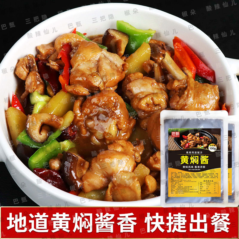 巴甄黄焖鸡酱料黄焖酱汁黄焖大棒骨料理包香辣炒鸡酱酱香炒鸡调料